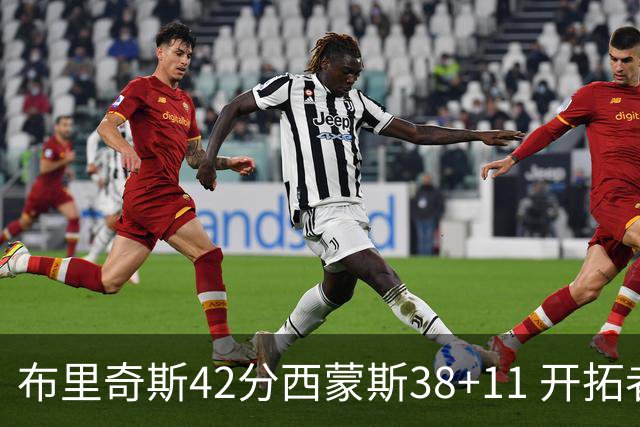布里奇斯42分西蒙斯38+11 开拓者加时险胜篮网